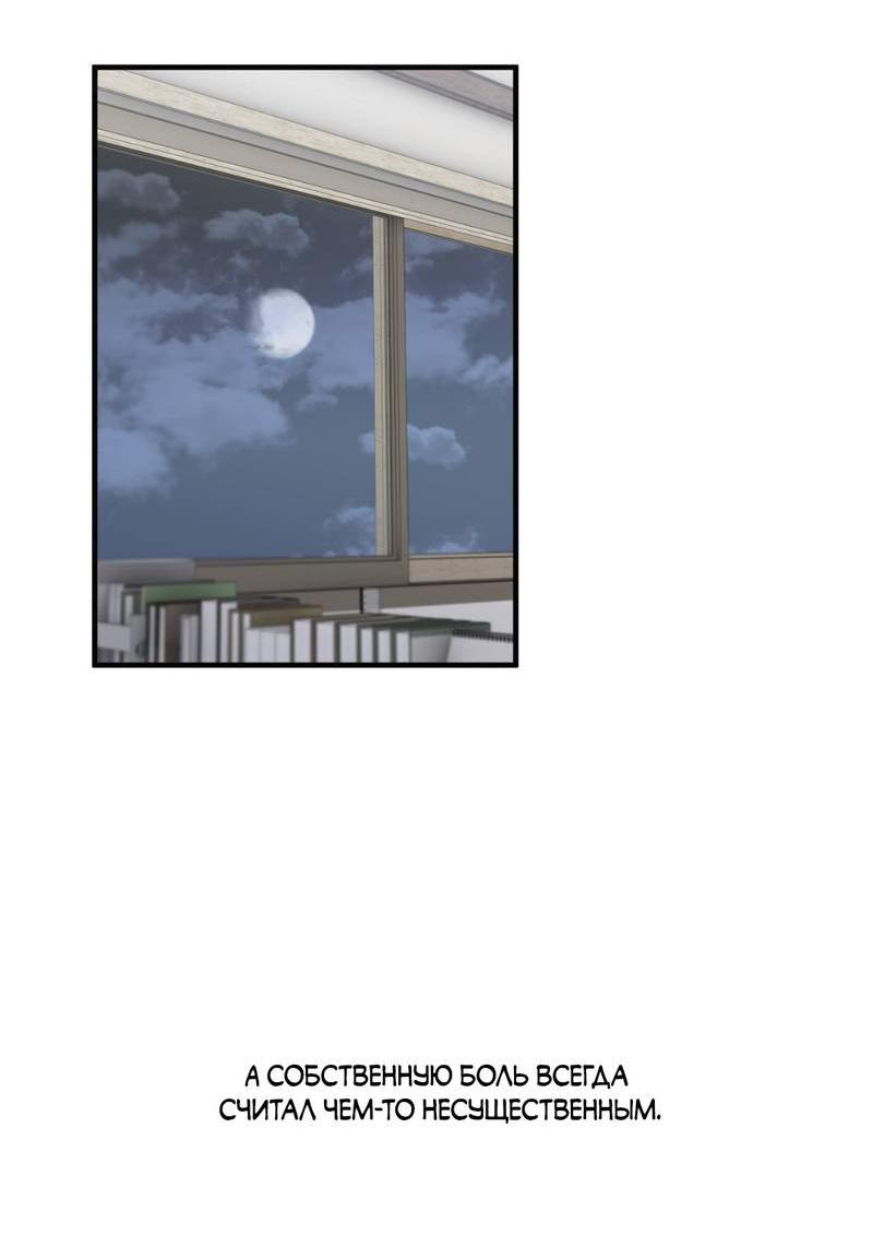 Манга Токсичные отношения - Глава 45 Страница 35