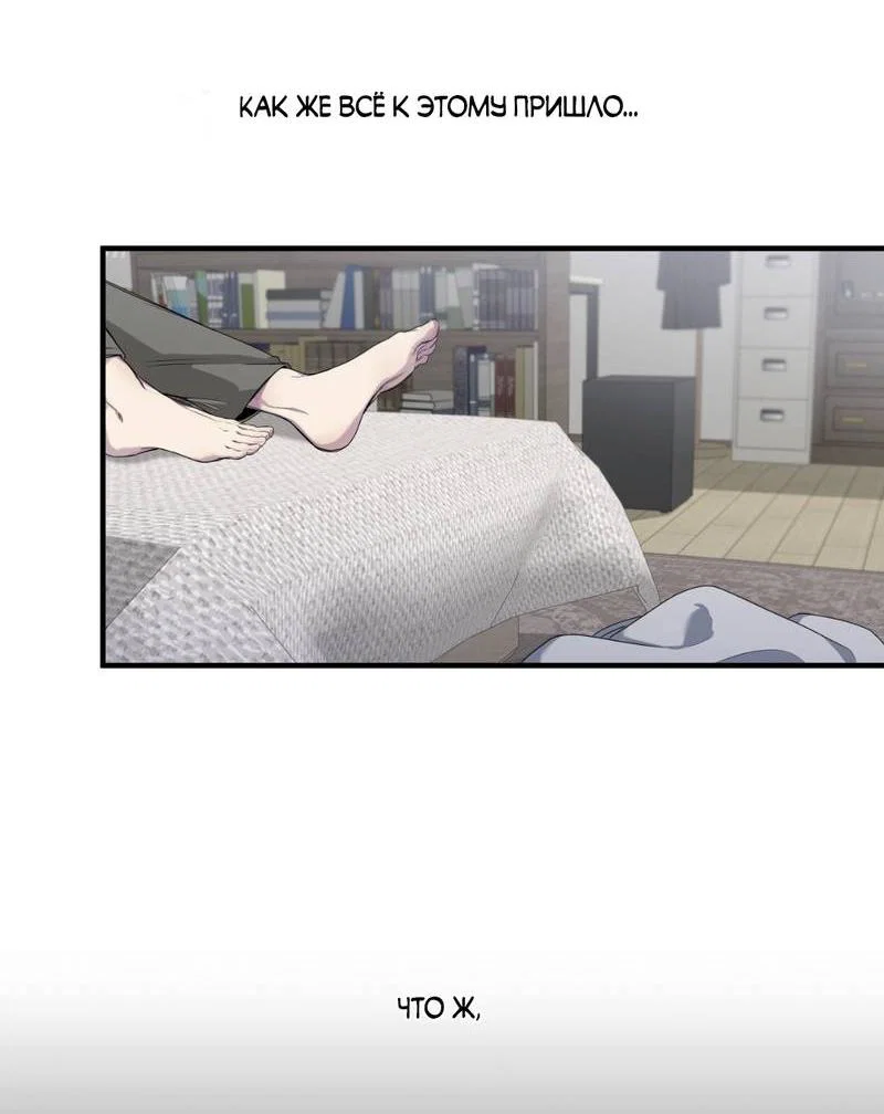 Манга Токсичные отношения - Глава 45 Страница 26