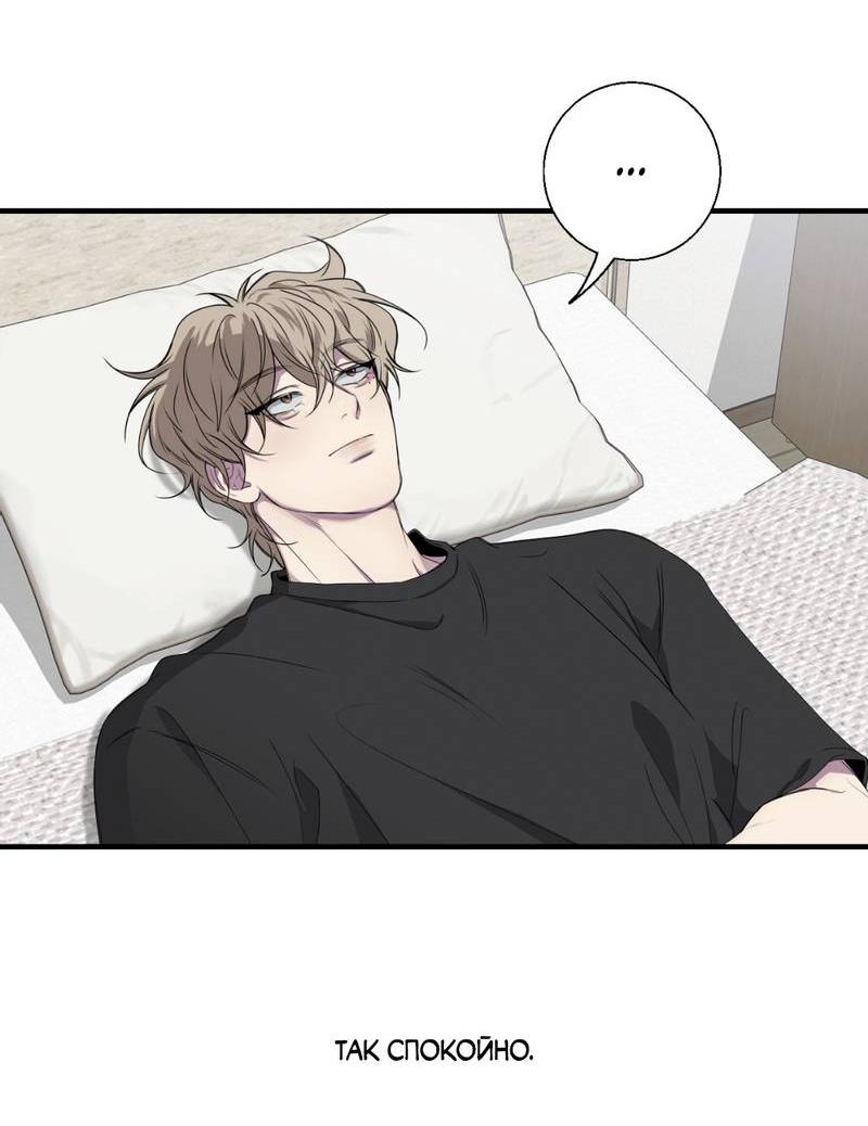 Манга Токсичные отношения - Глава 45 Страница 23