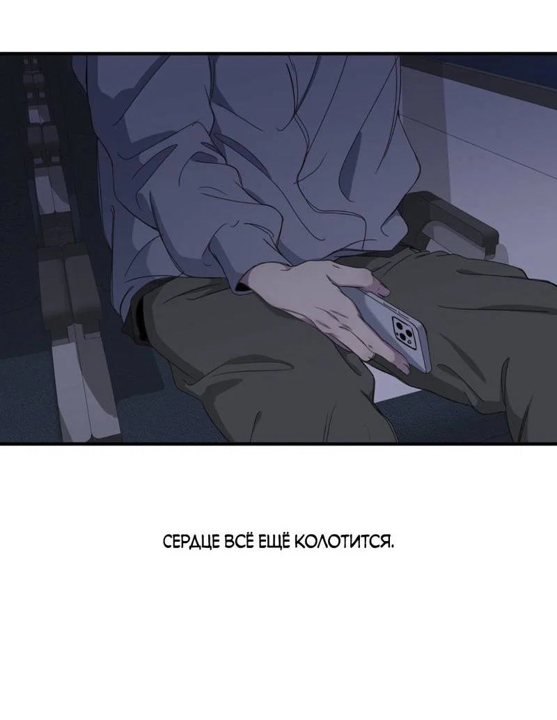 Манга Токсичные отношения - Глава 45 Страница 4