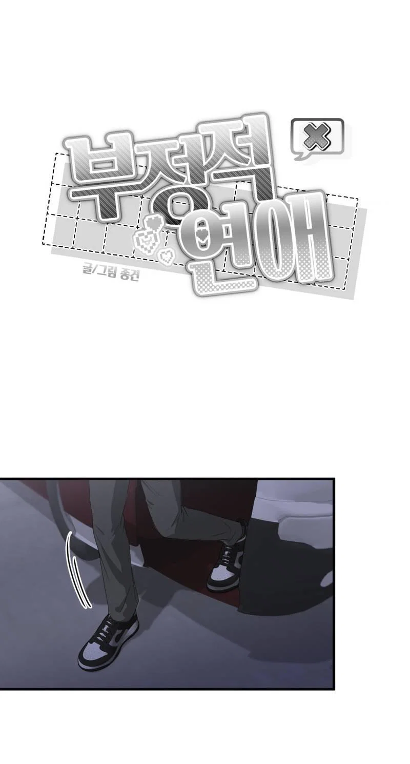 Манга Токсичные отношения - Глава 45 Страница 12