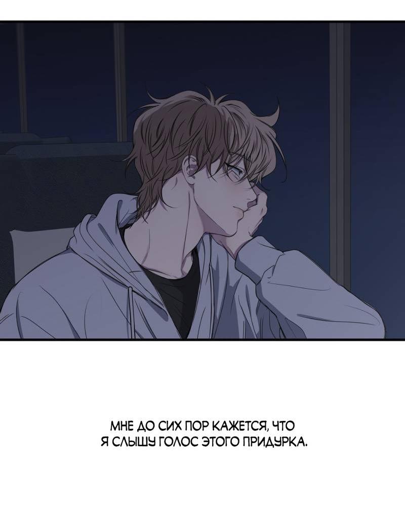Манга Токсичные отношения - Глава 45 Страница 5