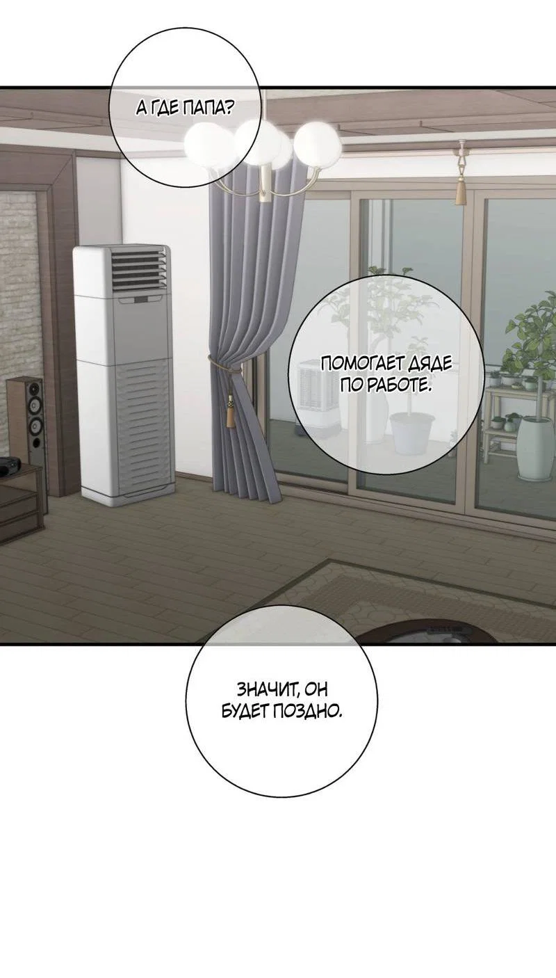 Манга Токсичные отношения - Глава 45 Страница 18