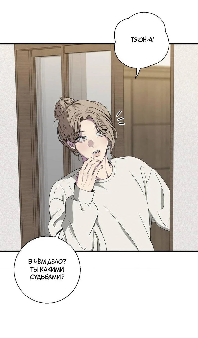 Манга Токсичные отношения - Глава 45 Страница 15