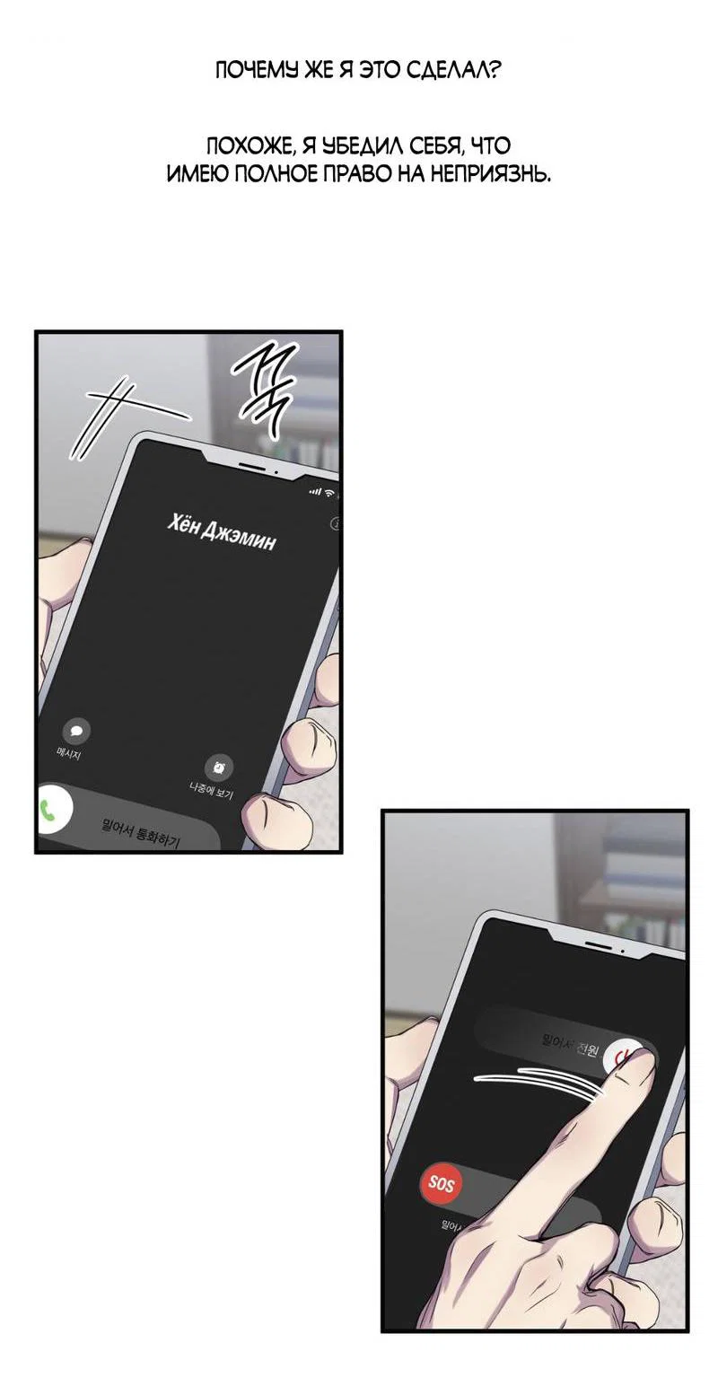 Манга Токсичные отношения - Глава 45 Страница 42