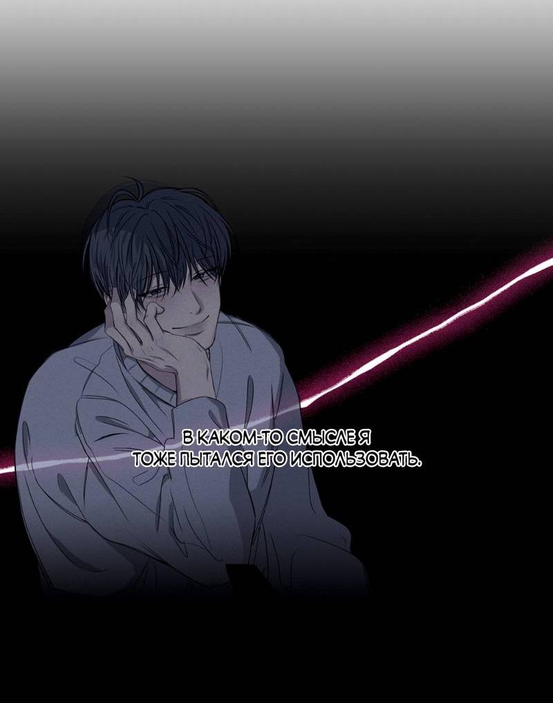 Манга Токсичные отношения - Глава 45 Страница 27