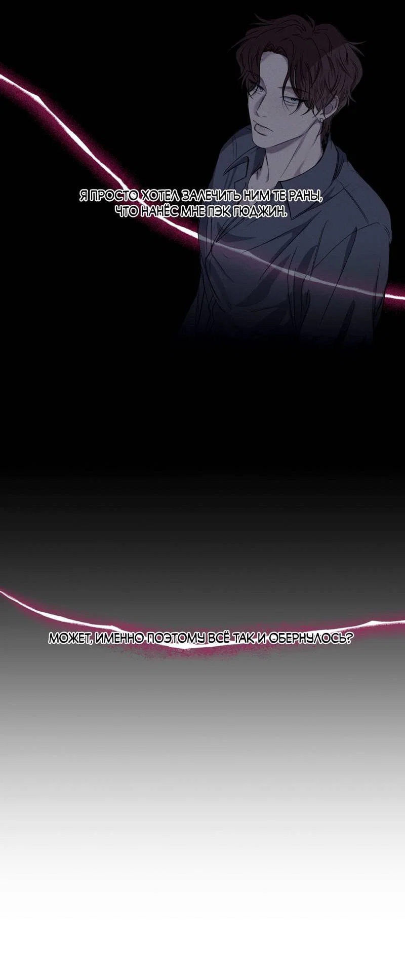 Манга Токсичные отношения - Глава 45 Страница 28