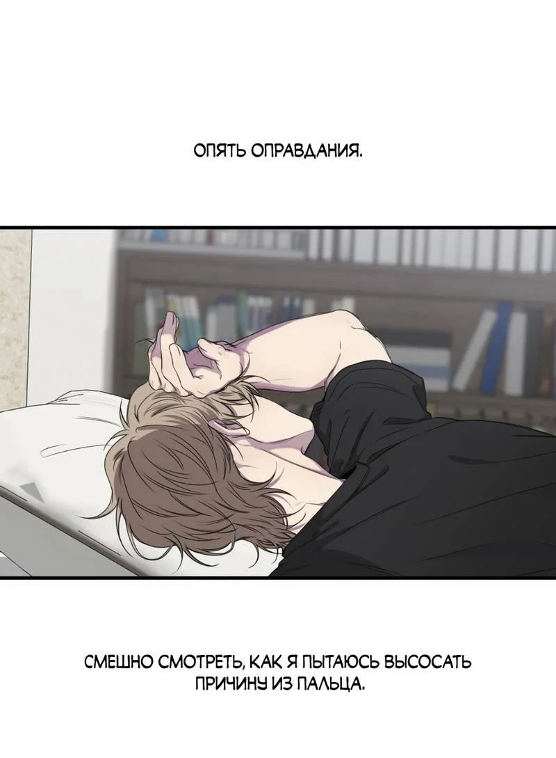 Манга Токсичные отношения - Глава 45 Страница 29