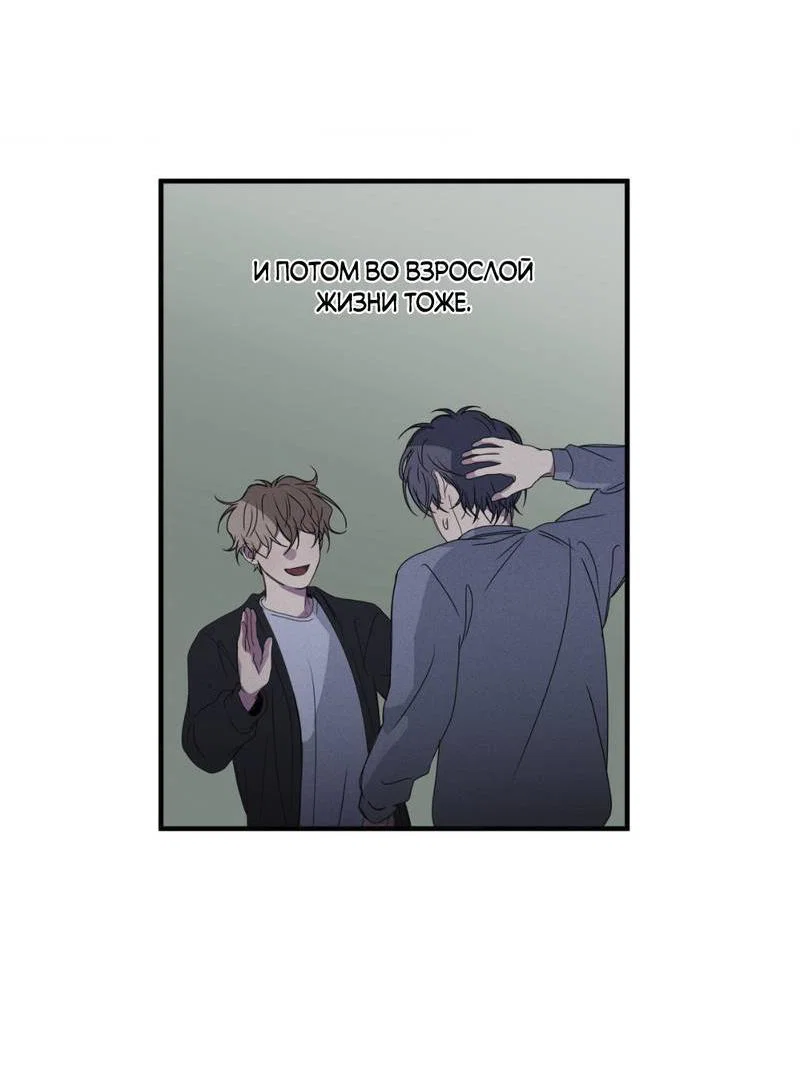 Манга Токсичные отношения - Глава 45 Страница 33
