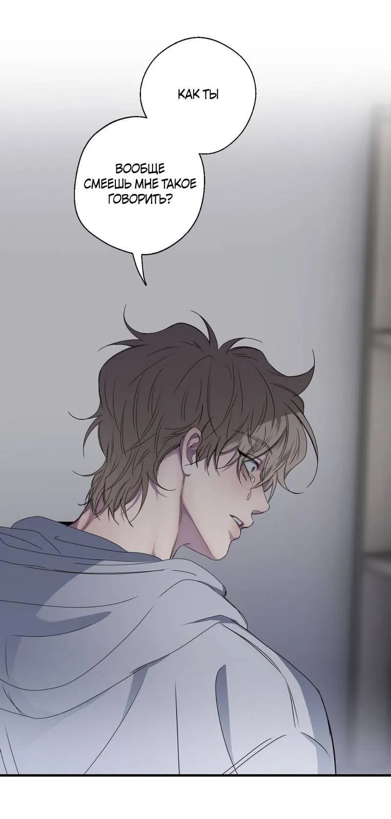 Манга Токсичные отношения - Глава 44 Страница 6