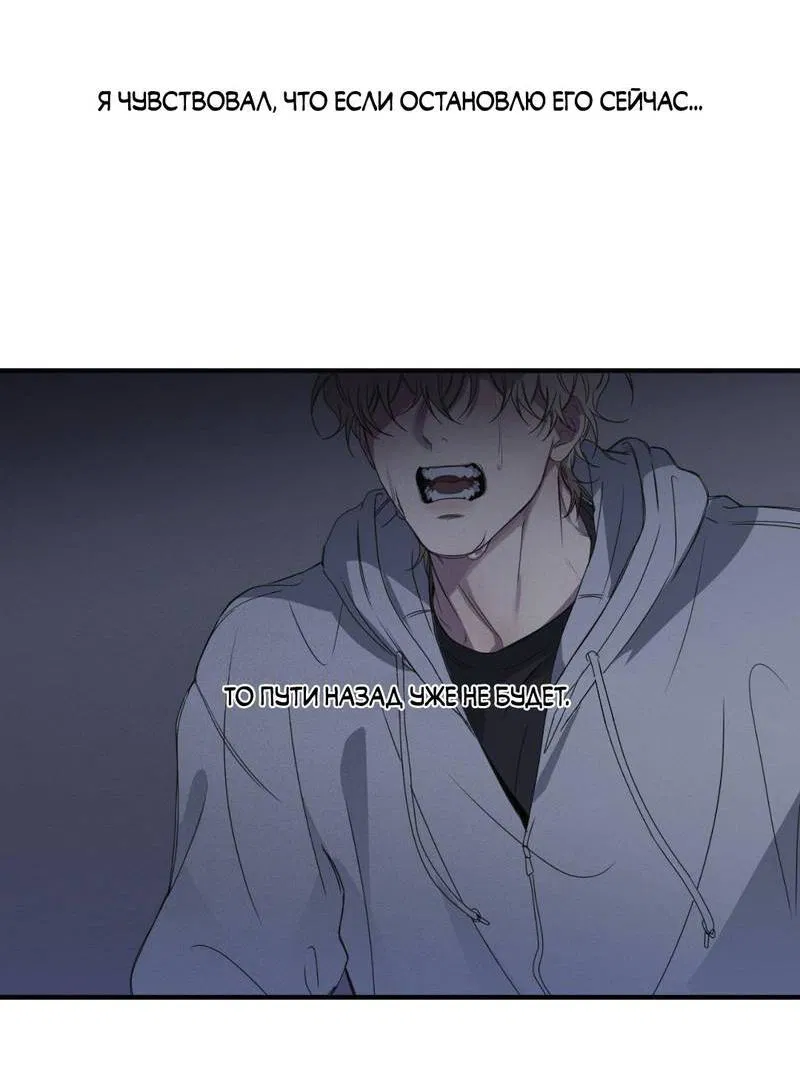 Манга Токсичные отношения - Глава 44 Страница 41