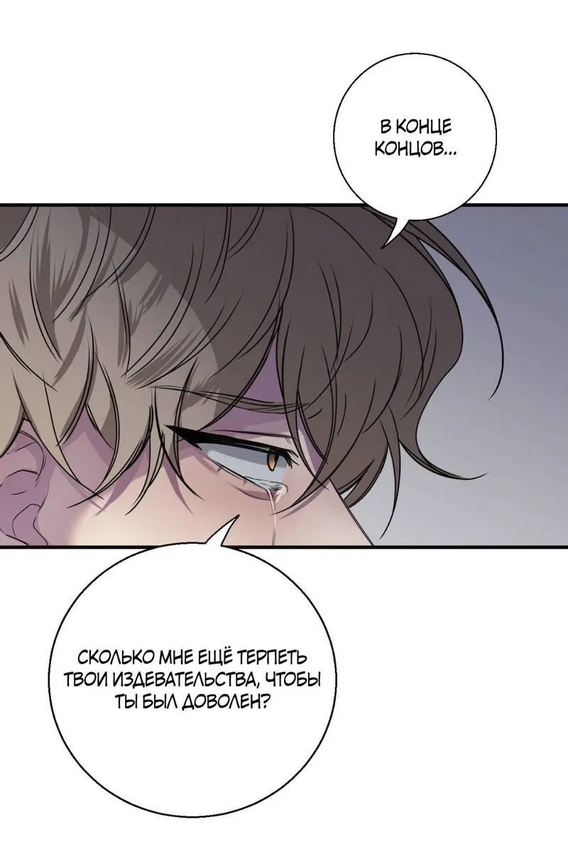 Манга Токсичные отношения - Глава 44 Страница 10