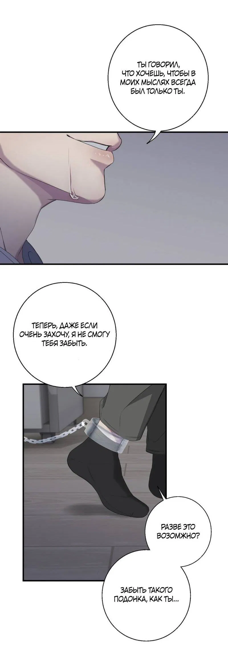 Манга Токсичные отношения - Глава 44 Страница 12