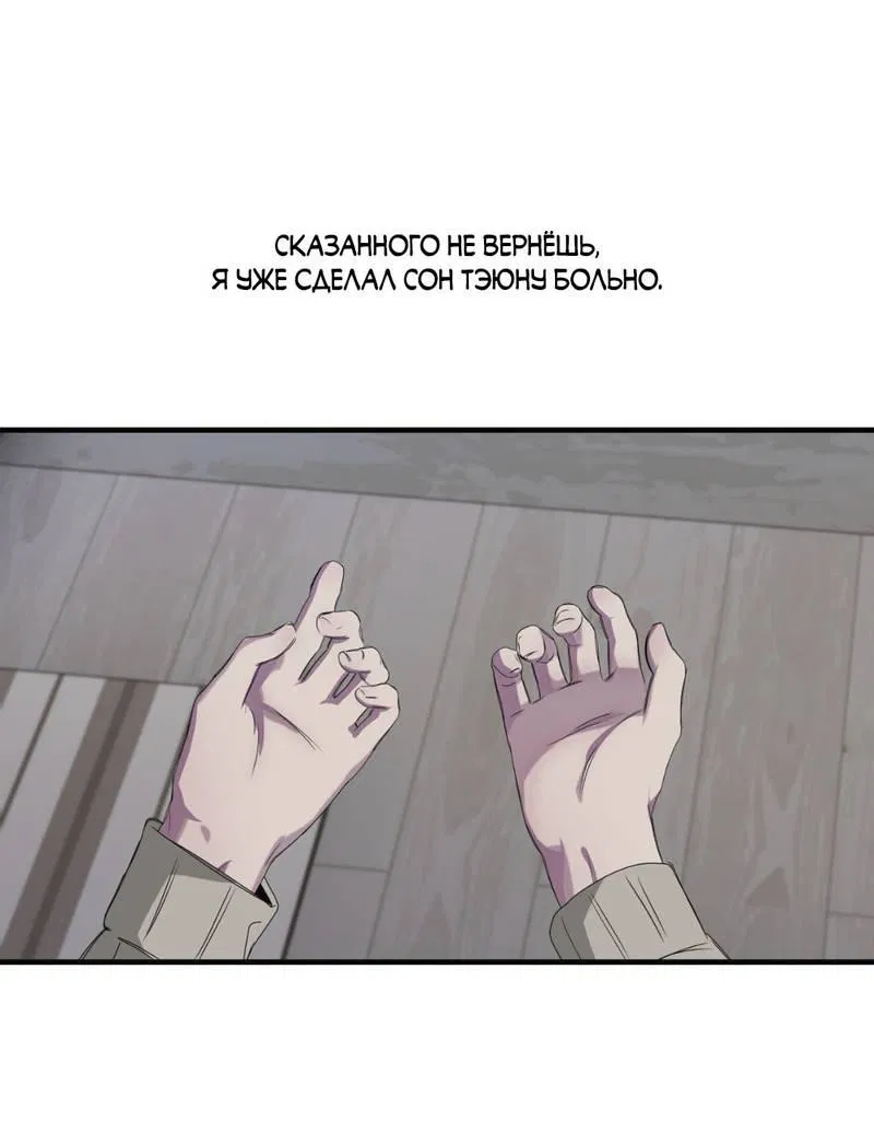 Манга Токсичные отношения - Глава 44 Страница 39