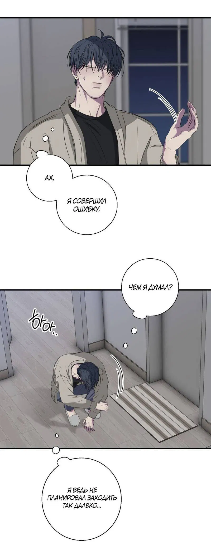 Манга Токсичные отношения - Глава 44 Страница 37