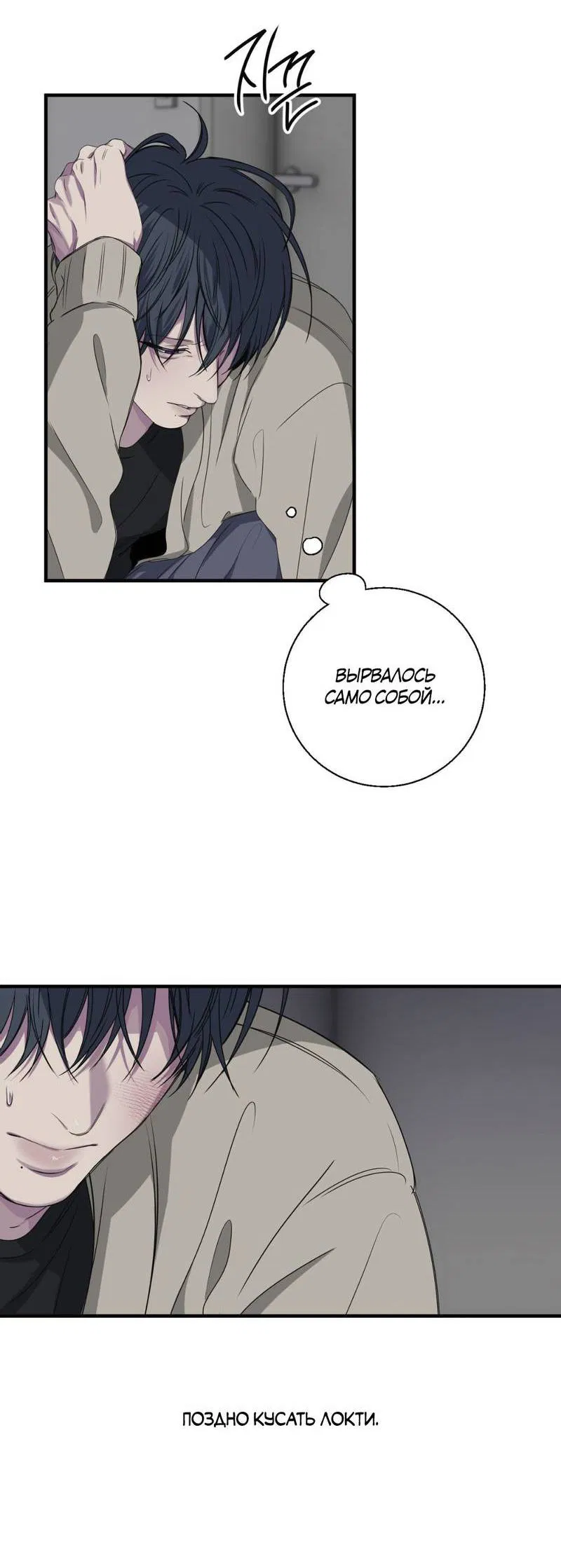Манга Токсичные отношения - Глава 44 Страница 38