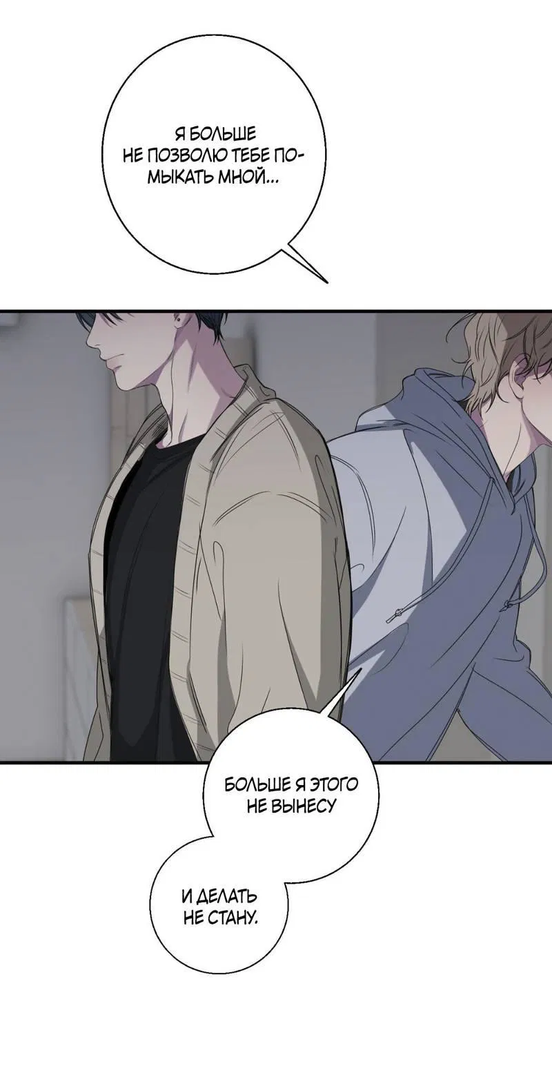 Манга Токсичные отношения - Глава 44 Страница 16