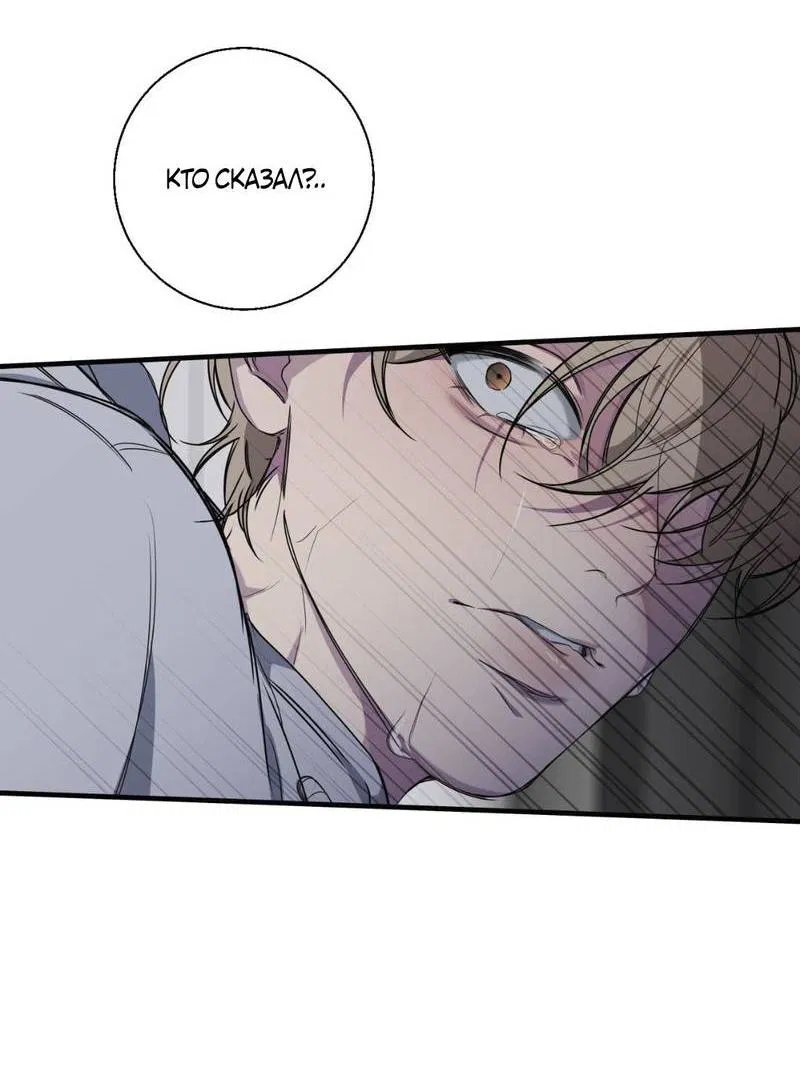 Манга Токсичные отношения - Глава 44 Страница 18