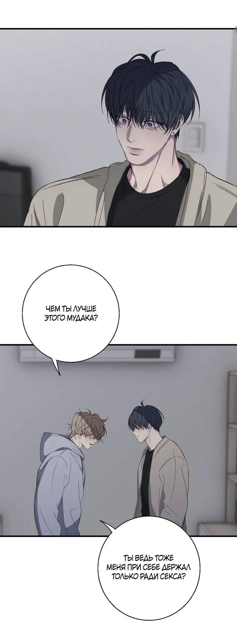 Манга Токсичные отношения - Глава 44 Страница 7