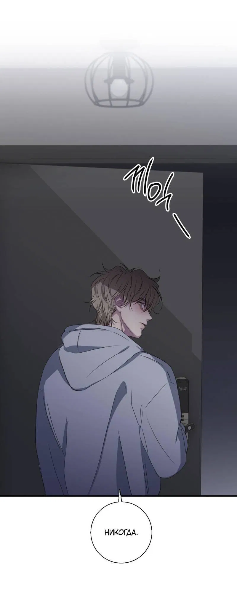 Манга Токсичные отношения - Глава 44 Страница 24