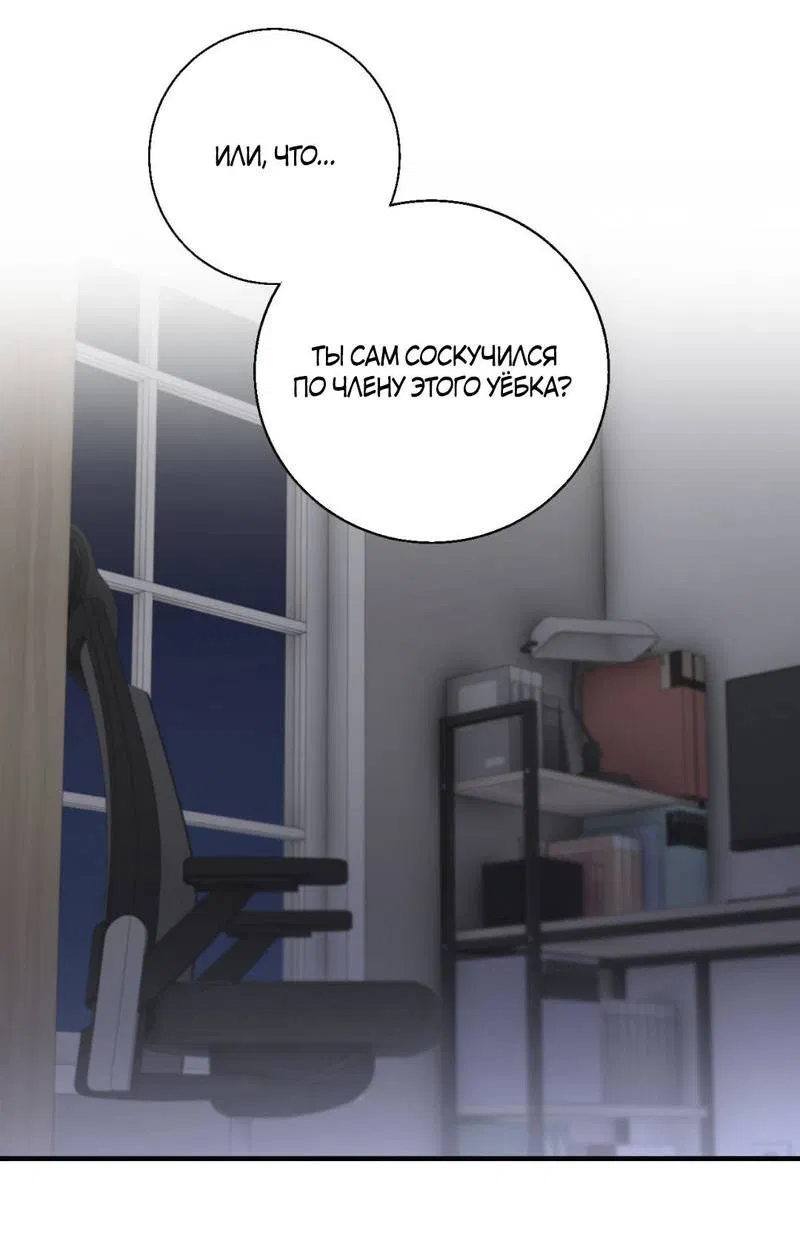 Манга Токсичные отношения - Глава 44 Страница 3