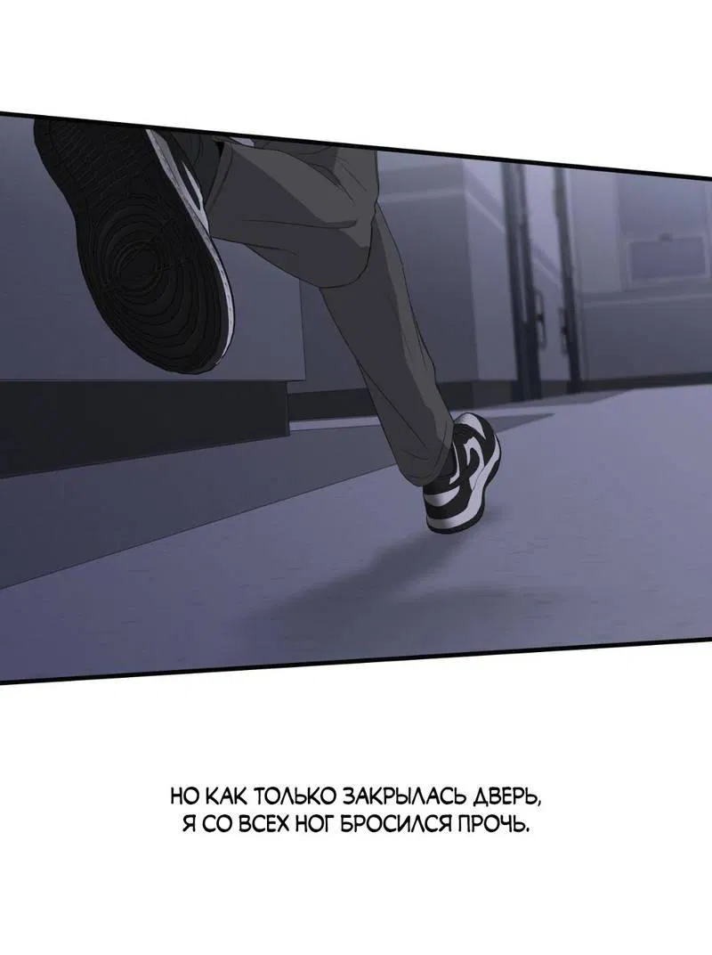 Манга Токсичные отношения - Глава 44 Страница 27