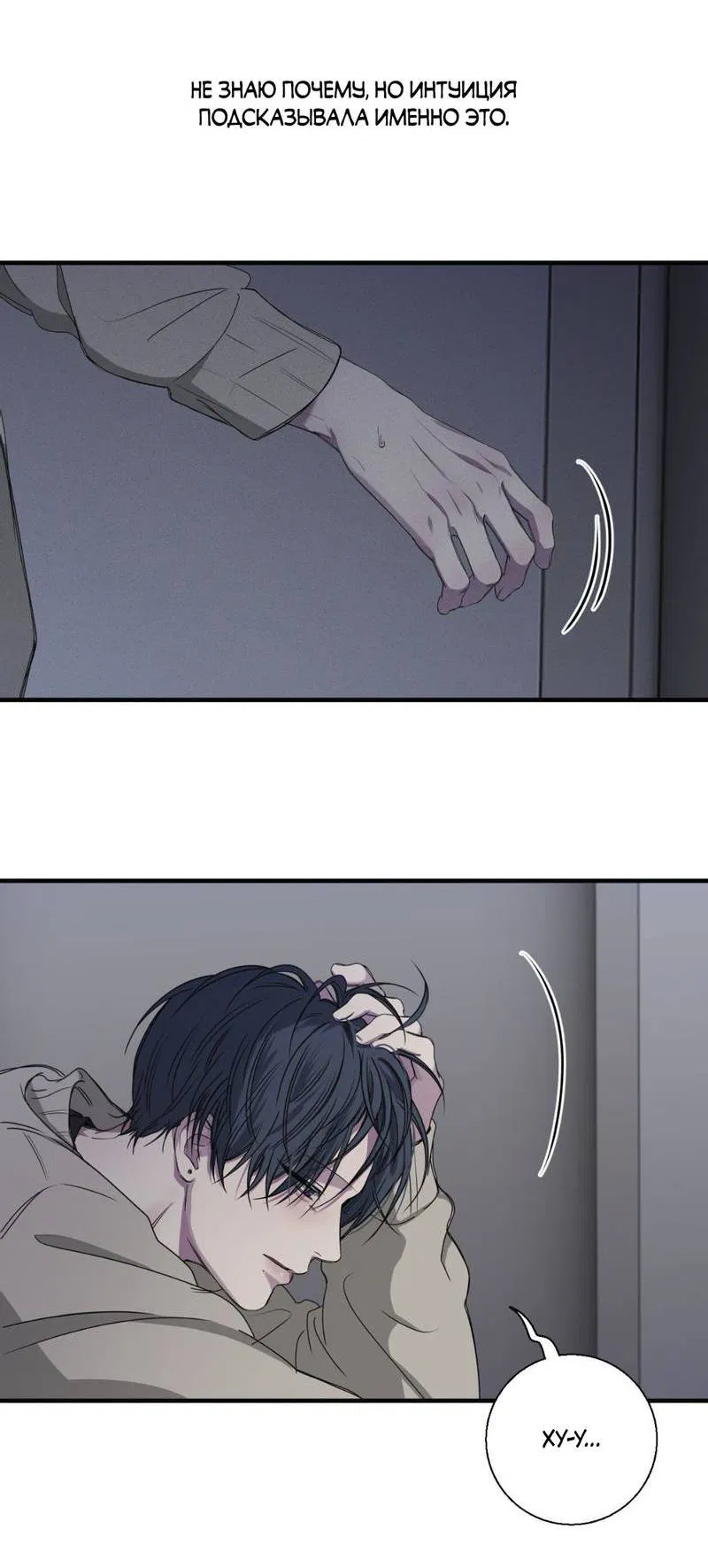 Манга Токсичные отношения - Глава 44 Страница 42