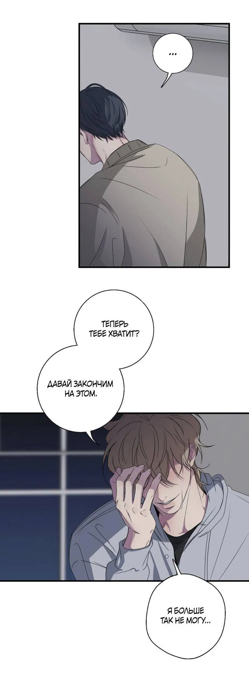 Манга Токсичные отношения - Глава 44 Страница 14