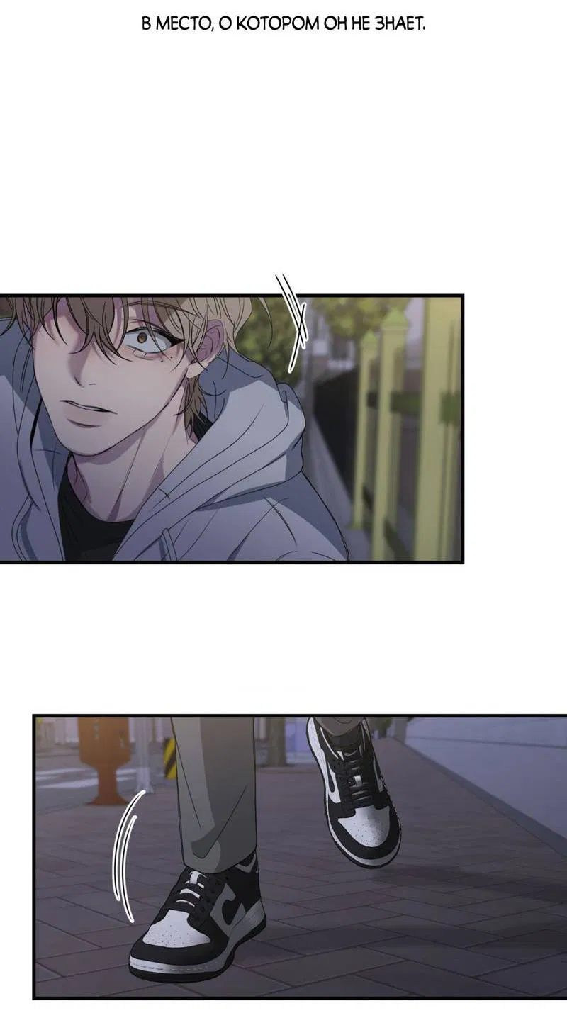 Манга Токсичные отношения - Глава 44 Страница 33