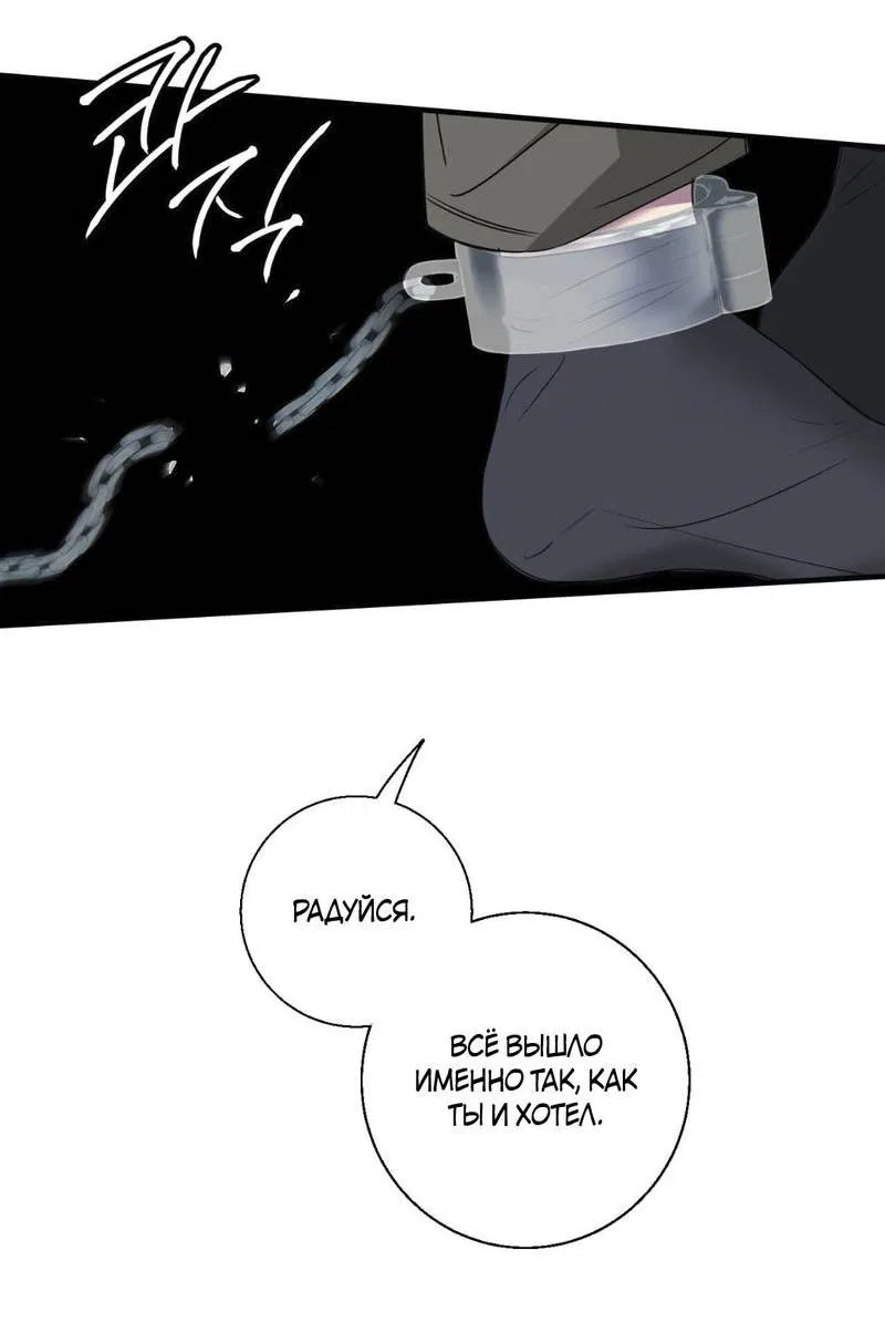 Манга Токсичные отношения - Глава 44 Страница 13