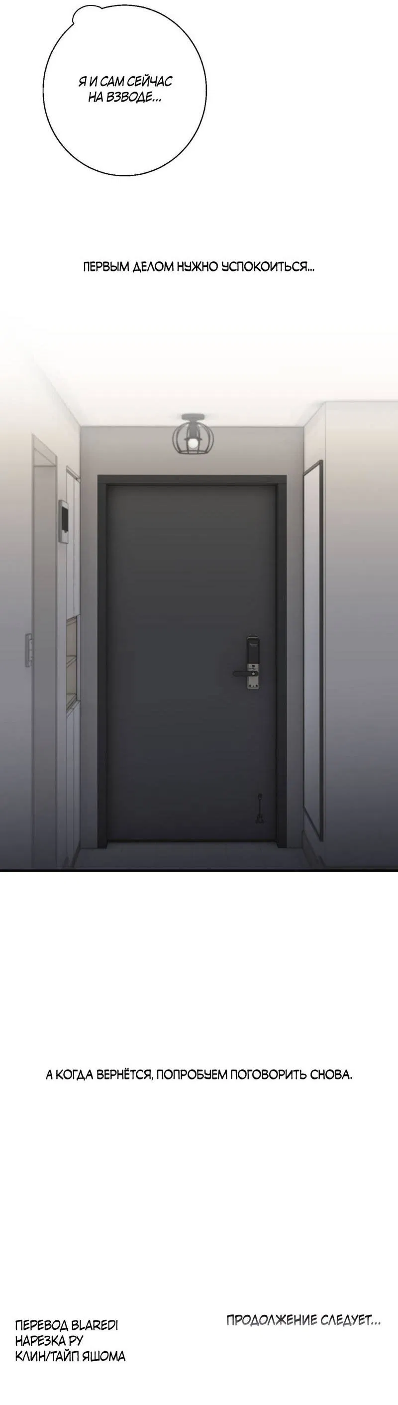 Манга Токсичные отношения - Глава 44 Страница 44