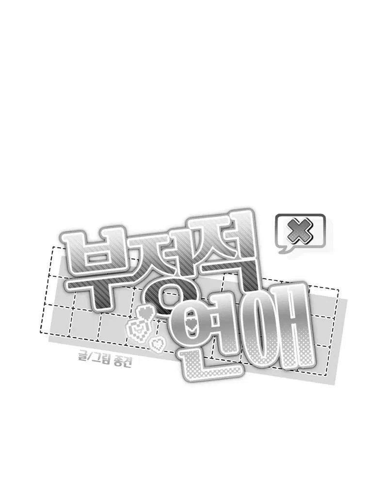 Манга Токсичные отношения - Глава 44 Страница 2