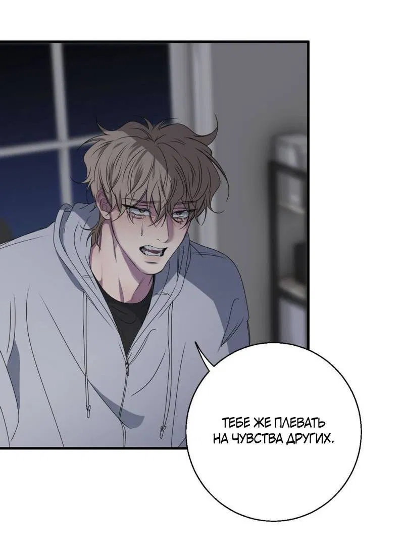Манга Токсичные отношения - Глава 44 Страница 8