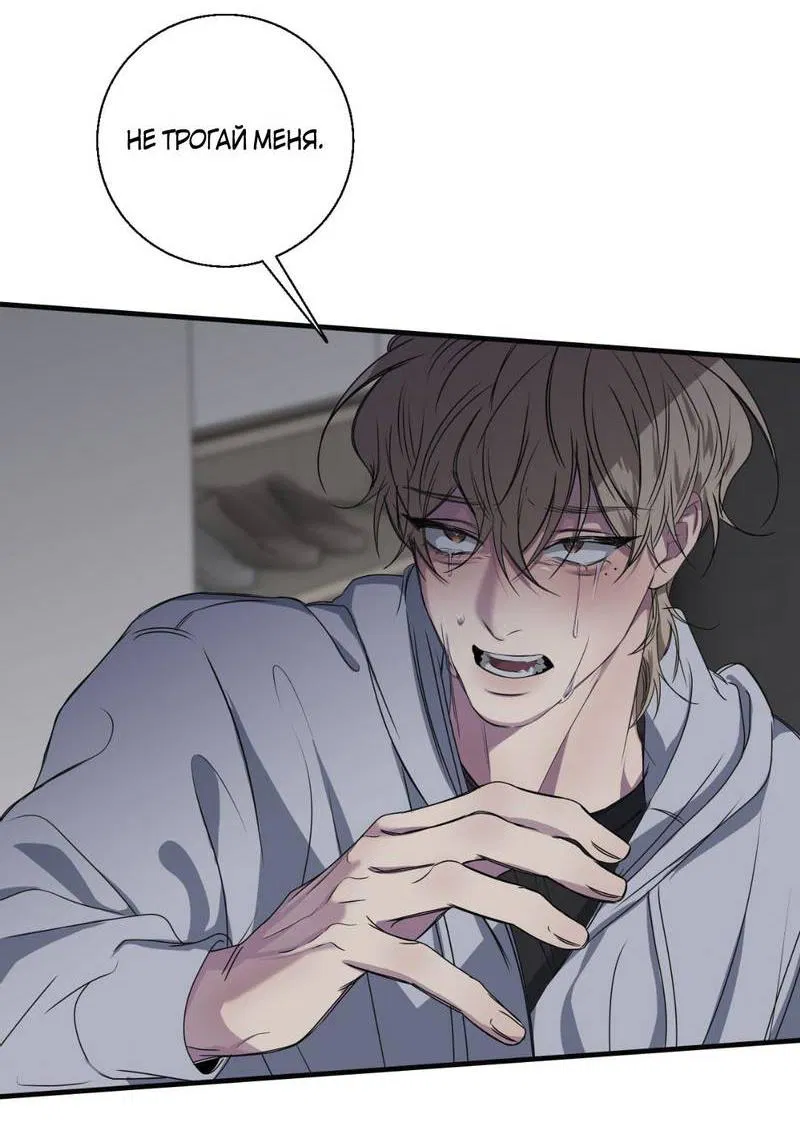 Манга Токсичные отношения - Глава 44 Страница 21
