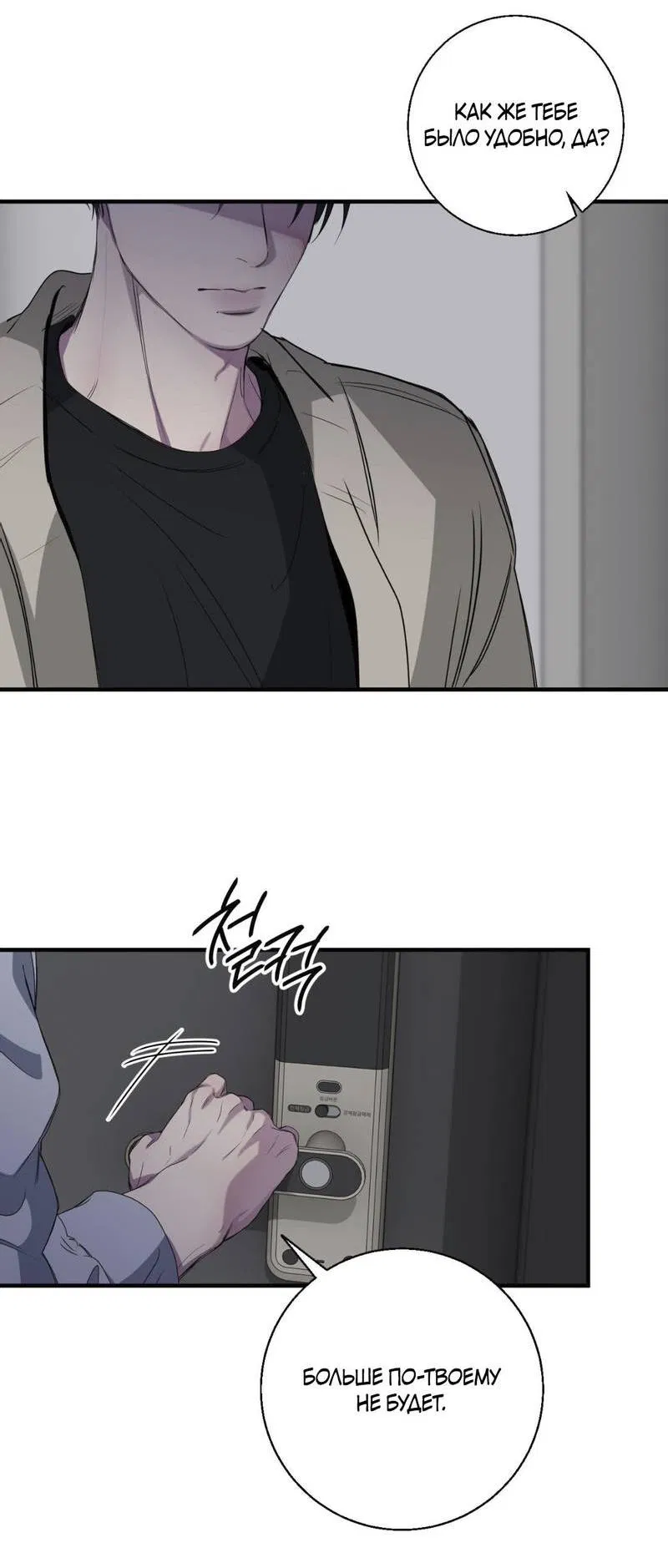 Манга Токсичные отношения - Глава 44 Страница 23