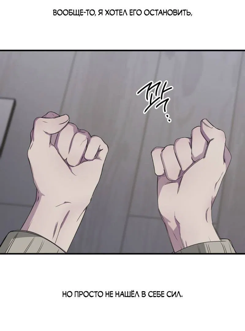 Манга Токсичные отношения - Глава 44 Страница 40