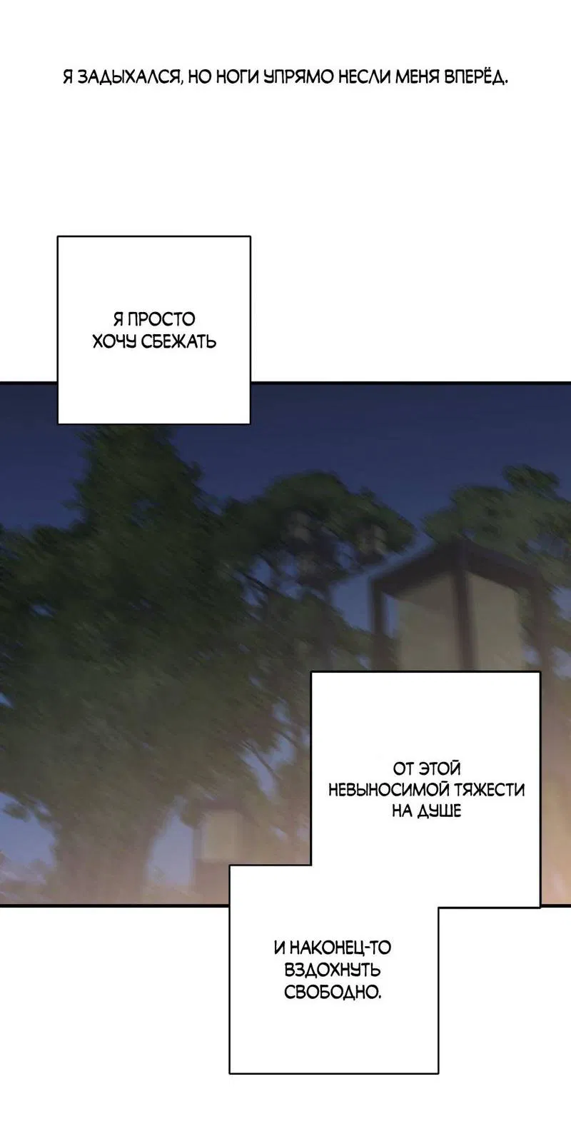 Манга Токсичные отношения - Глава 44 Страница 30