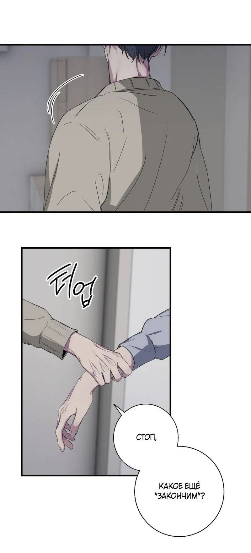 Манга Токсичные отношения - Глава 44 Страница 17