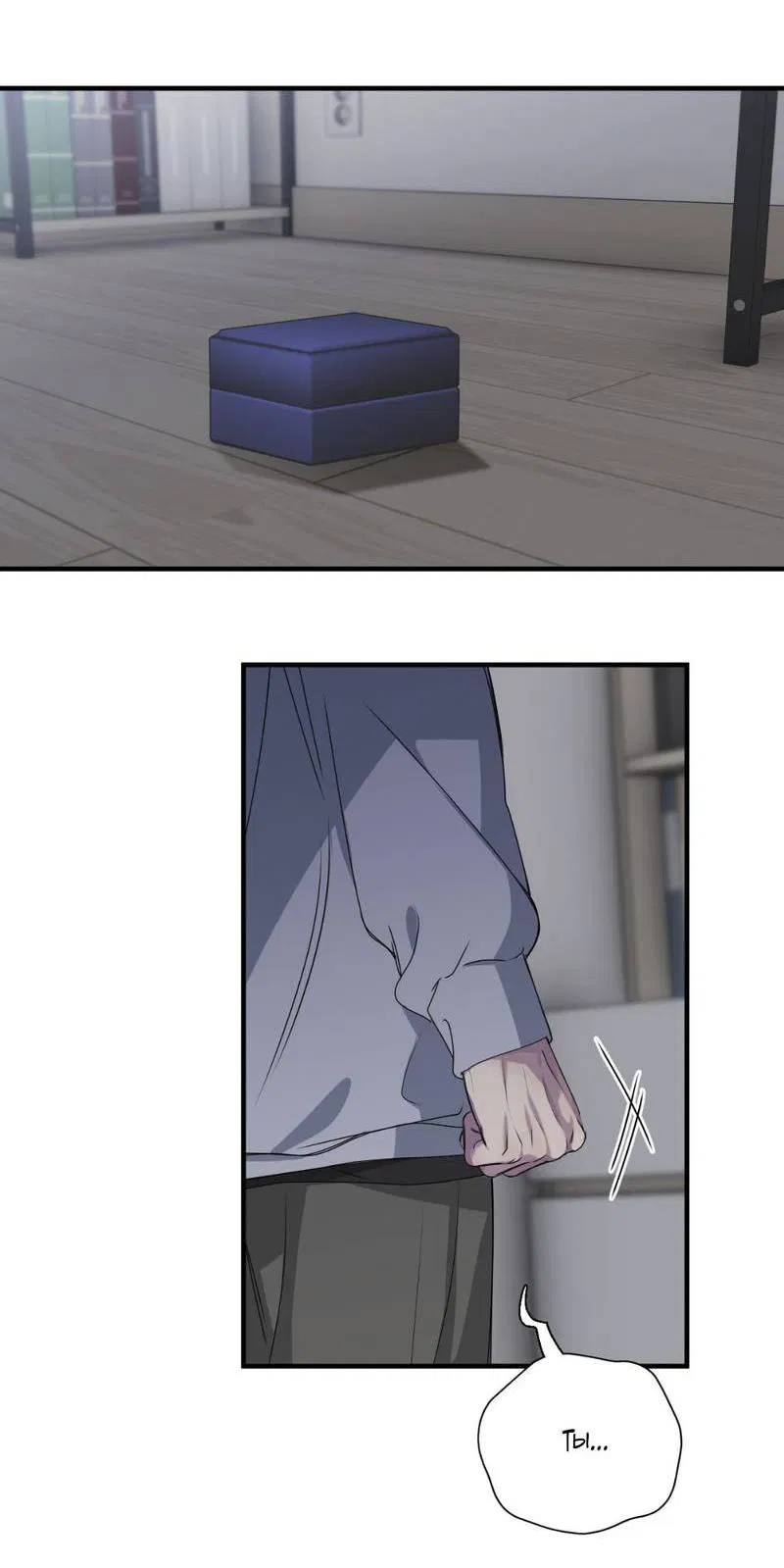 Манга Токсичные отношения - Глава 44 Страница 4