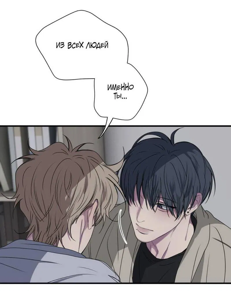 Манга Токсичные отношения - Глава 44 Страница 5