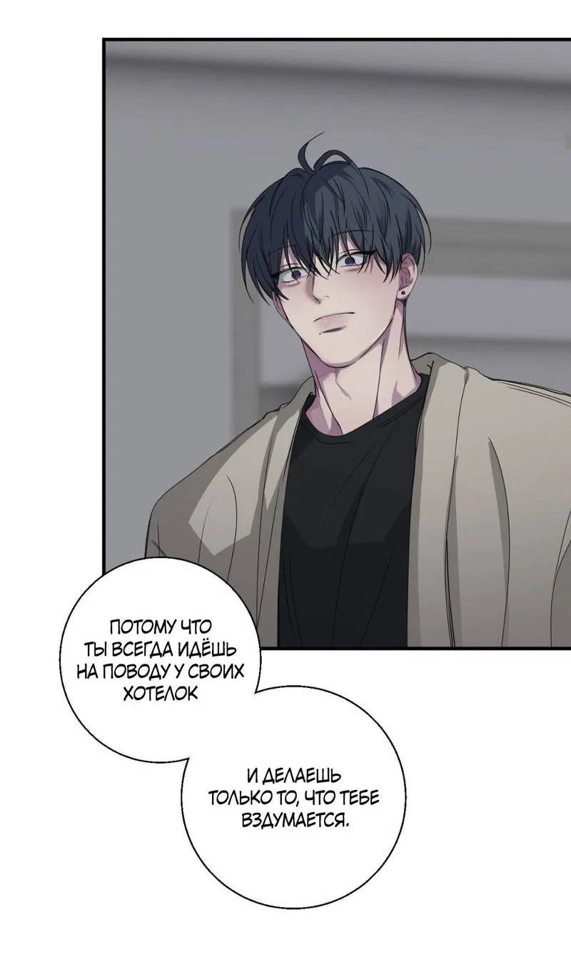 Манга Токсичные отношения - Глава 44 Страница 9