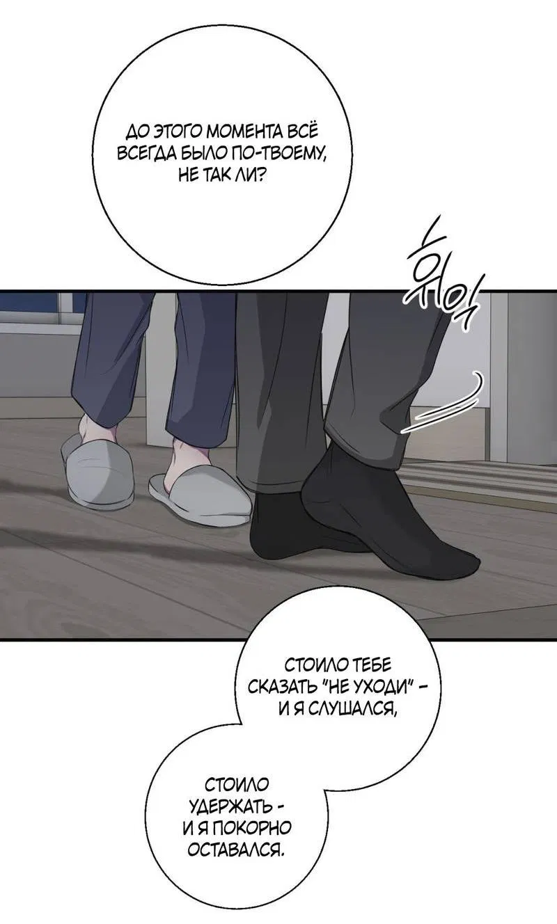 Манга Токсичные отношения - Глава 44 Страница 22