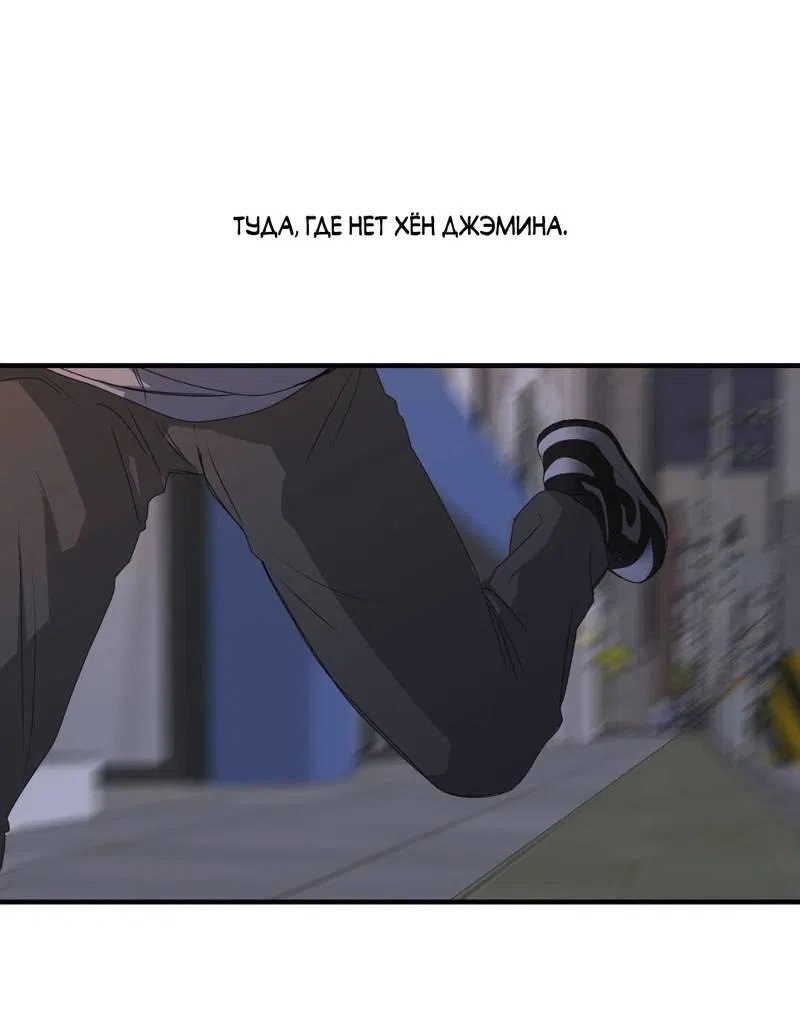 Манга Токсичные отношения - Глава 44 Страница 32