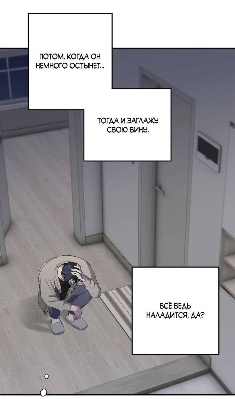 Манга Токсичные отношения - Глава 44 Страница 43