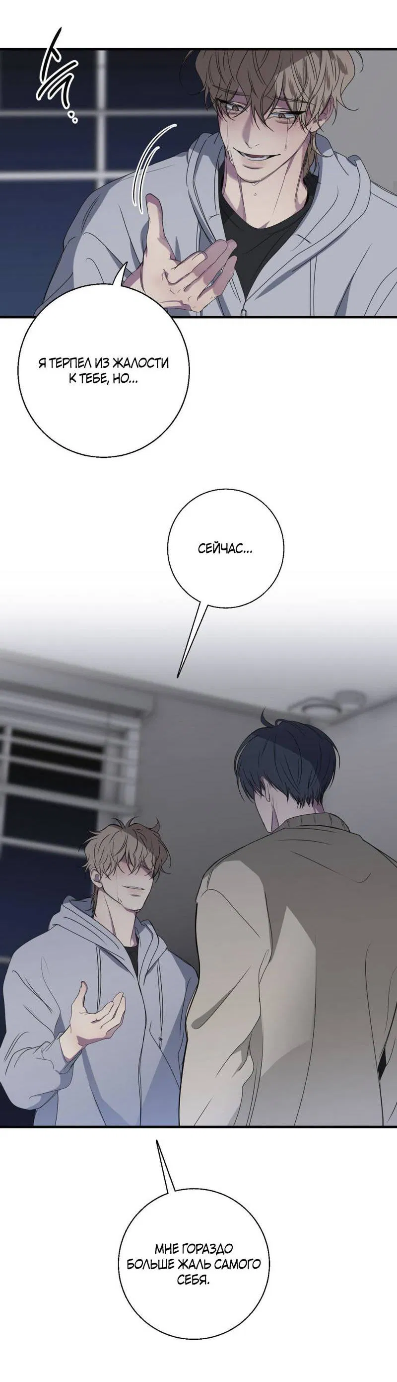 Манга Токсичные отношения - Глава 44 Страница 15