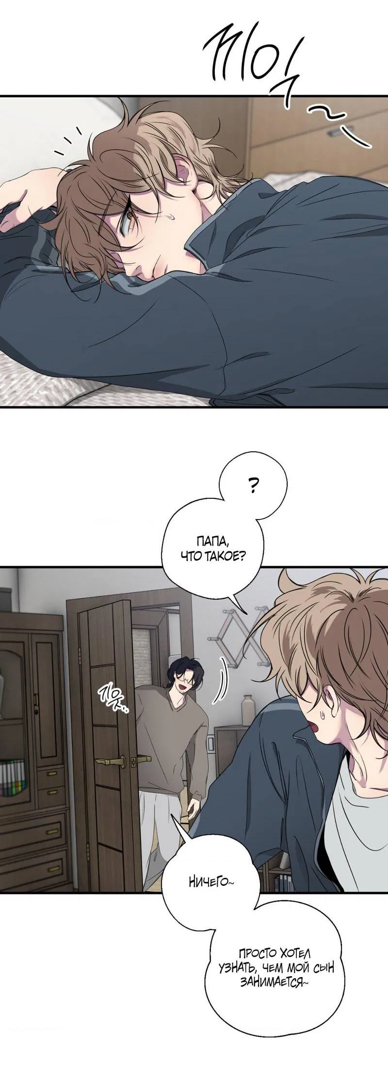 Манга Токсичные отношения - Глава 47 Страница 29