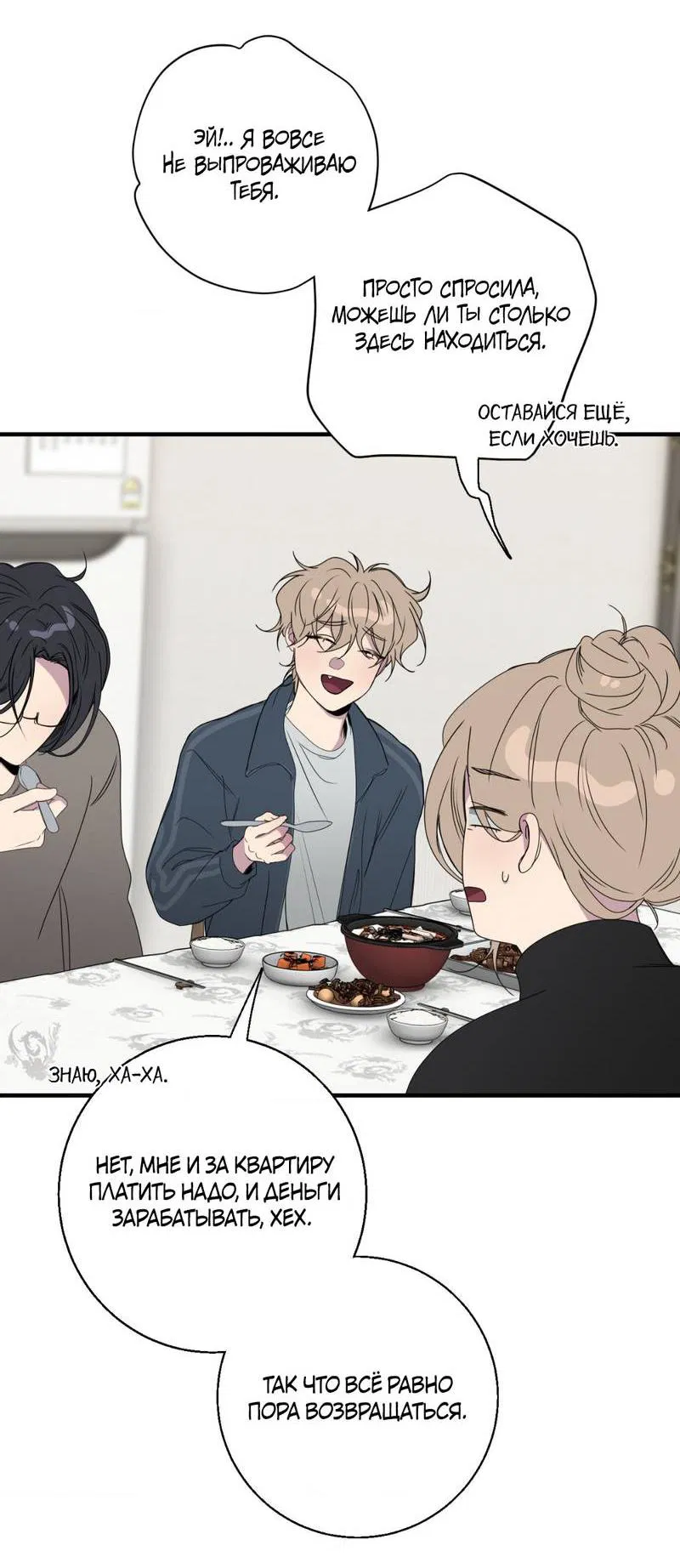 Манга Токсичные отношения - Глава 47 Страница 14