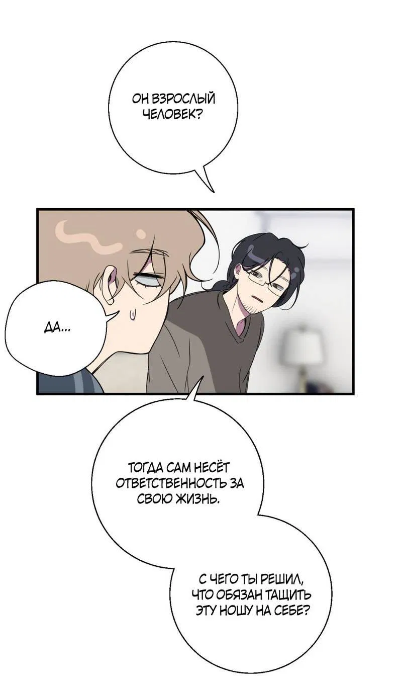 Манга Токсичные отношения - Глава 47 Страница 45