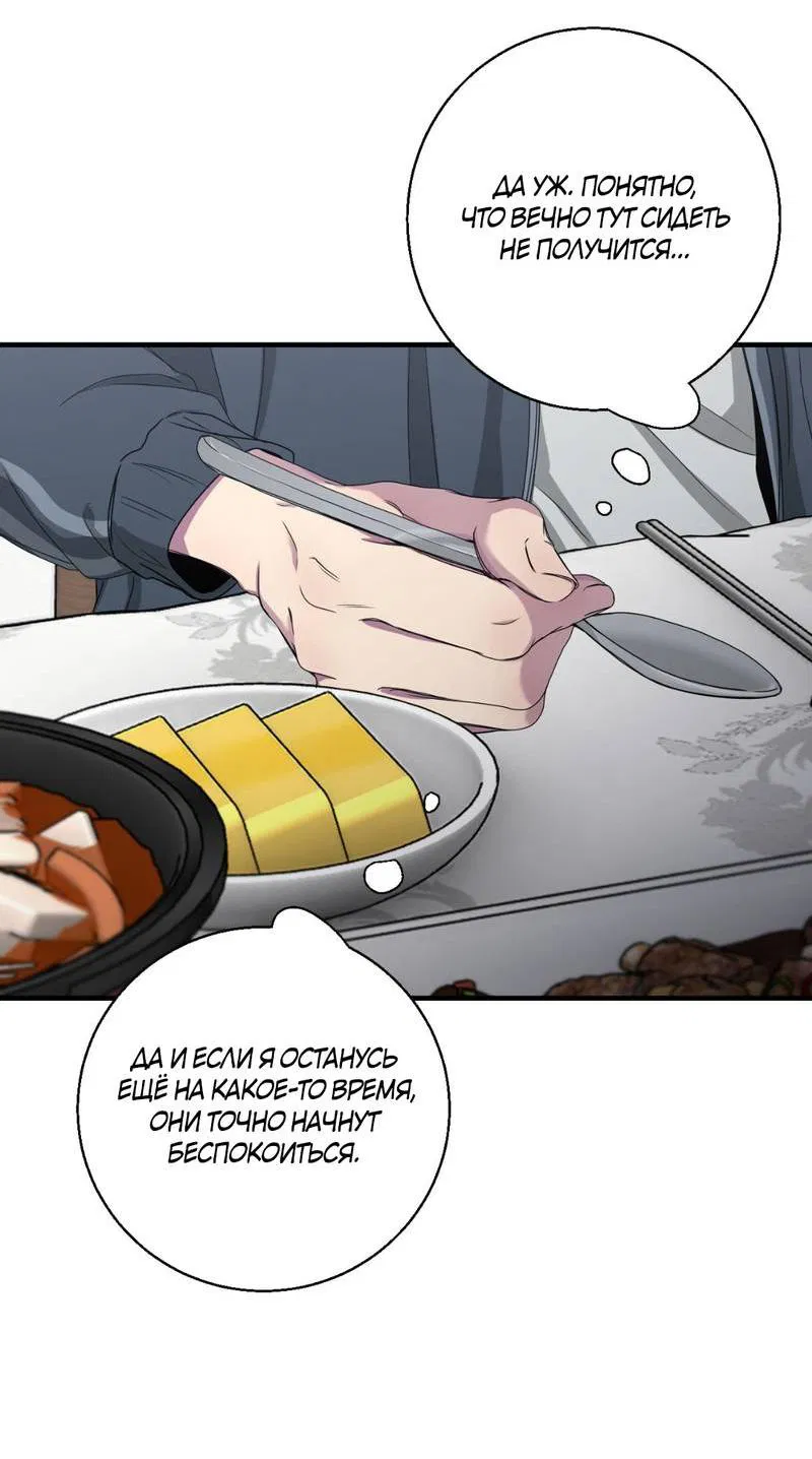 Манга Токсичные отношения - Глава 47 Страница 15