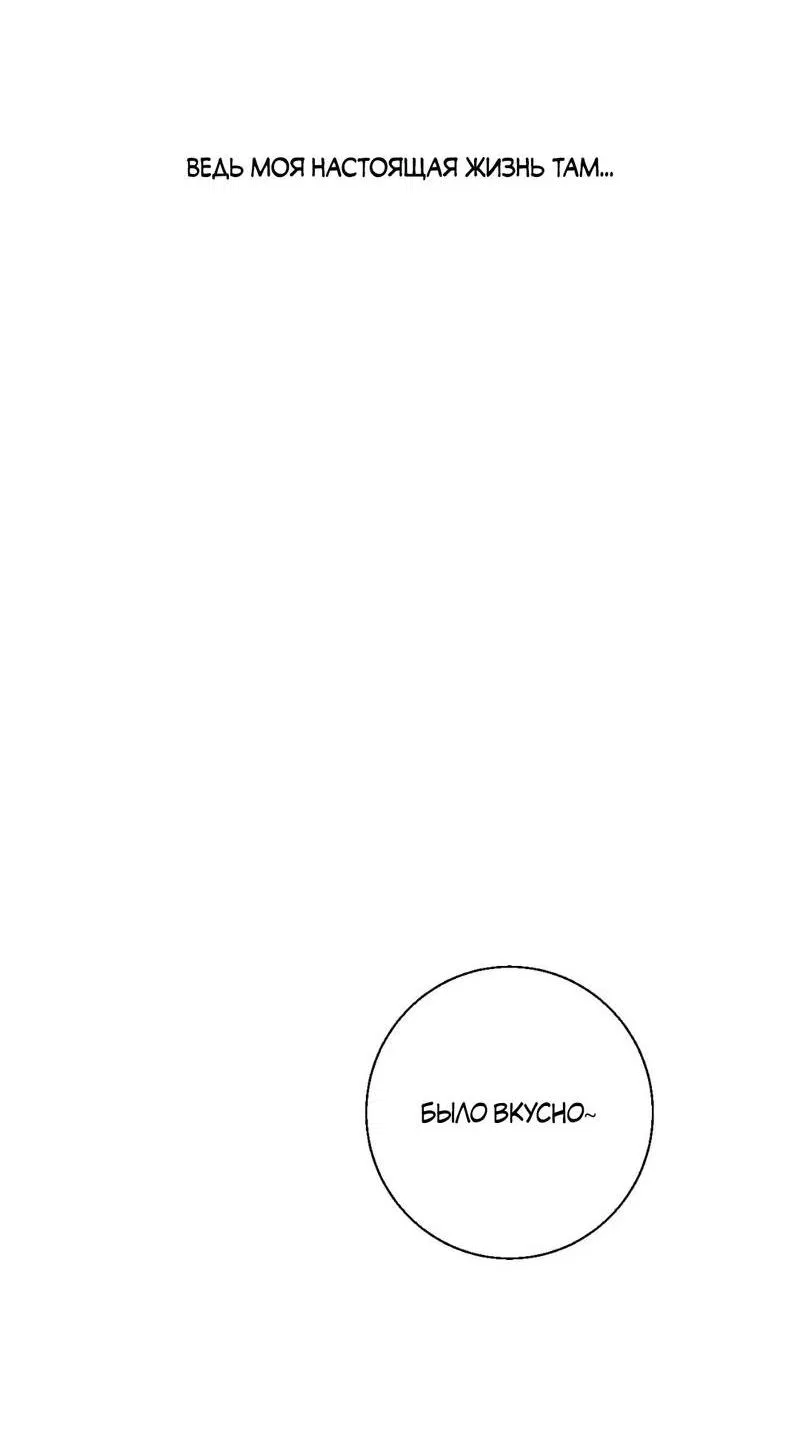 Манга Токсичные отношения - Глава 47 Страница 16